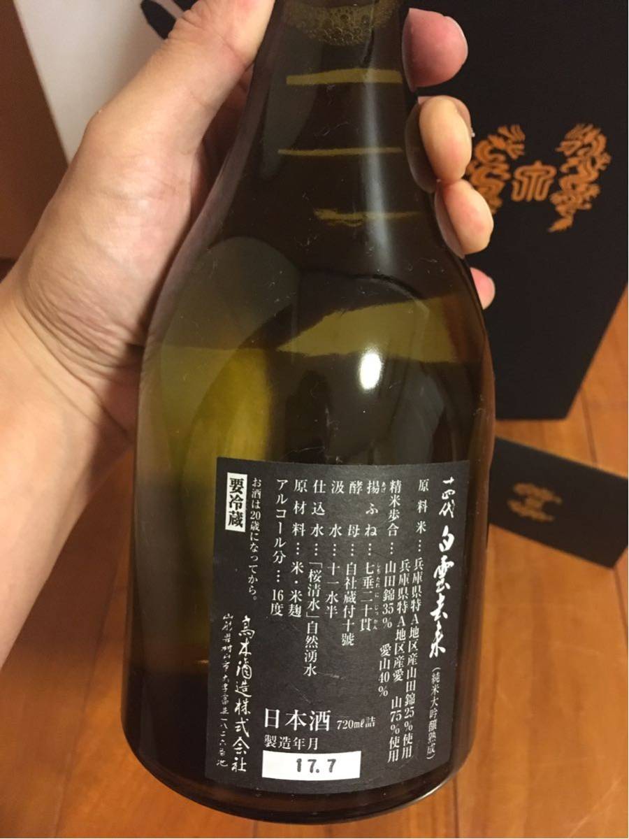 送料無料】十四代 白雲去来 2017 7月製造 【公式通販】