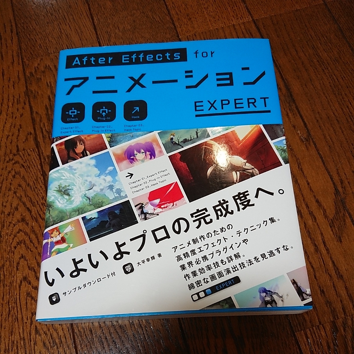 アニメーション for AfterEffects EXPERT 対応改訂版 - EXPERT［CC 