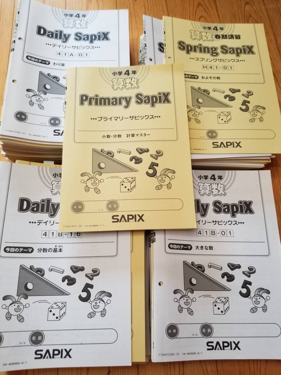 SAPIX 小4 算数 デイリーサピックス1年分 SAPIX サピックス 算数