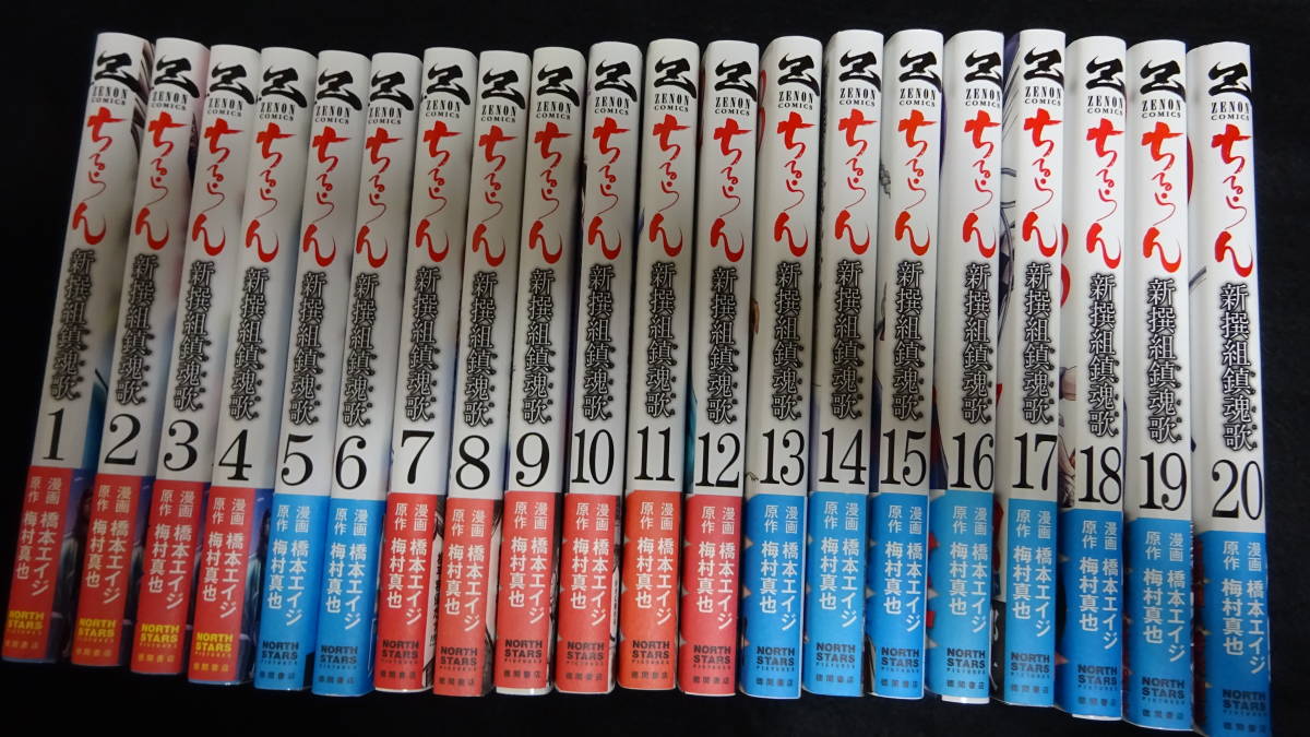 ちるらん 新撰組鎮魂歌 1 巻 梅村真也 橋本エイジ 全巻 コミック 全巻セット 売買されたオークション情報 Yahooの商品情報をアーカイブ公開 オークファン Aucfan Com