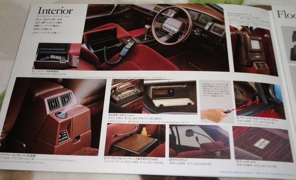 希少品！日産セドリック・シーマY31前期オプショナルパーツカタログ