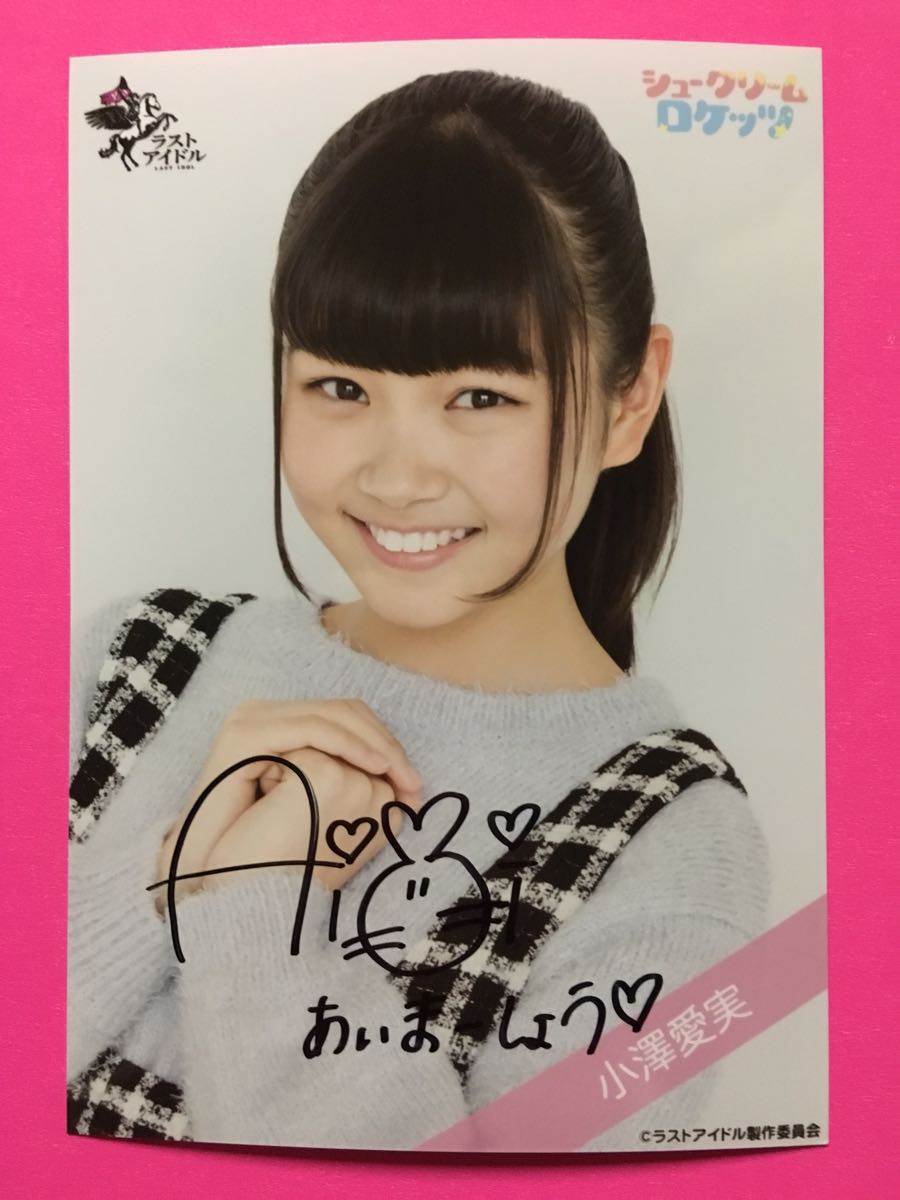 ラストアイドル シュークリームロケッツ 中古生写真(女性) チェキ 直筆