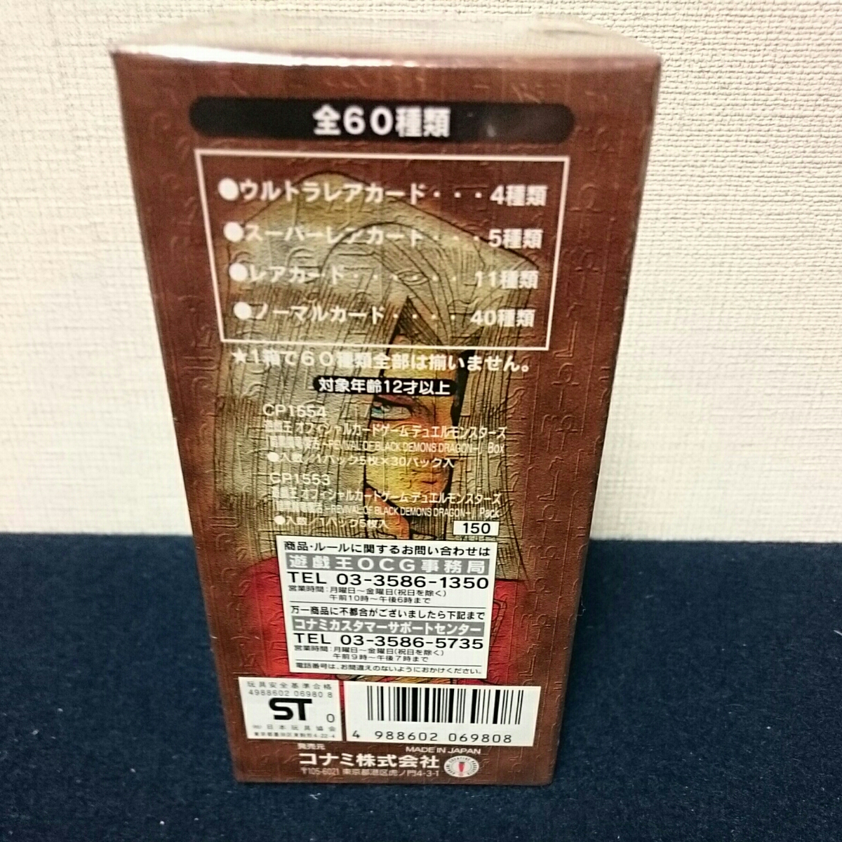 遊戯王 暗黒魔竜復活 絶版ボックス BOX 未 - 未開封BOX 未開封box OF