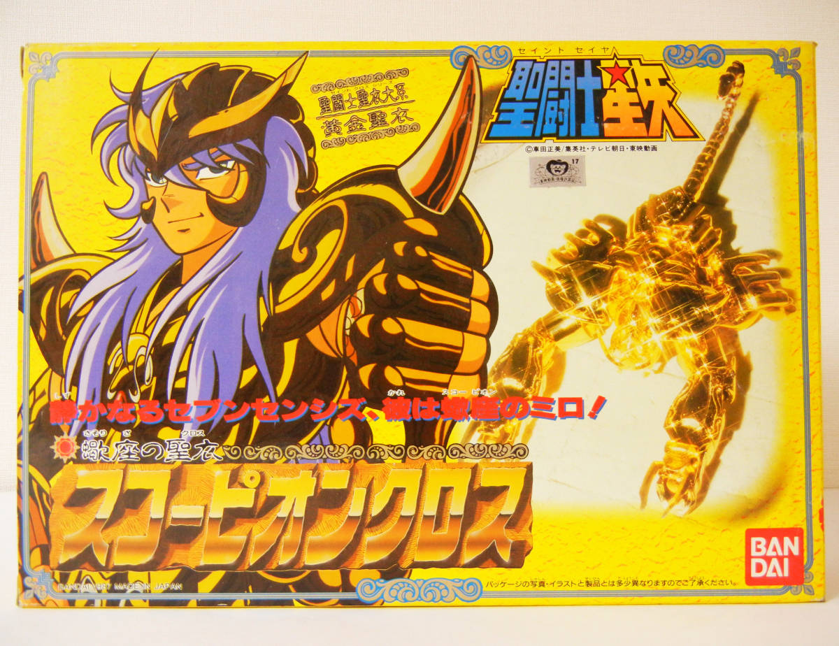  バンダイ 聖闘士聖衣大系 黄金聖闘士 スコーピオンクロス 当時の店舗ストック品(ゴールドセイント)｜売買されたオークション情報、yahooの商品情報をアーカイブ公開 - オークファン ゴールドセイント