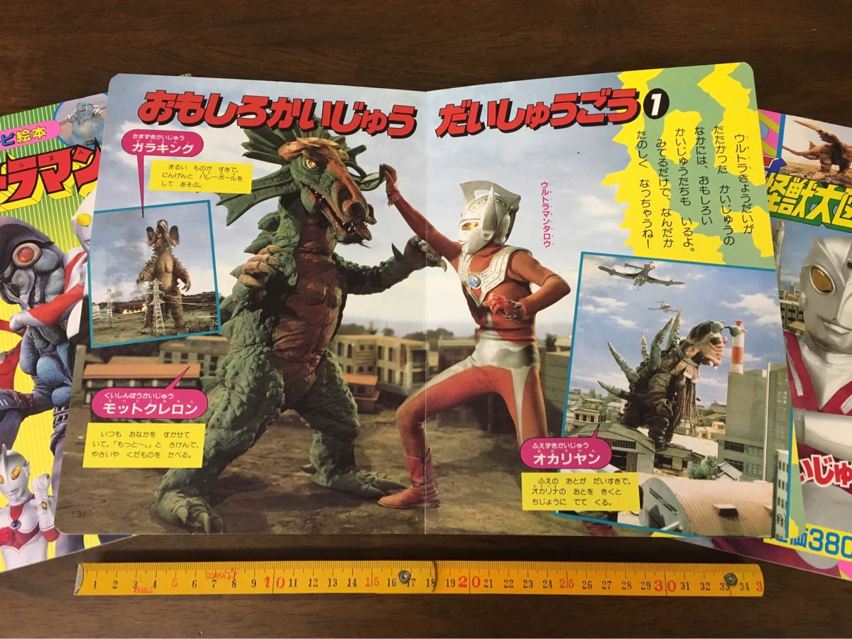 レトロ ウルトラマン テレビ絵本 3冊セット ウルトラ怪獣大図鑑