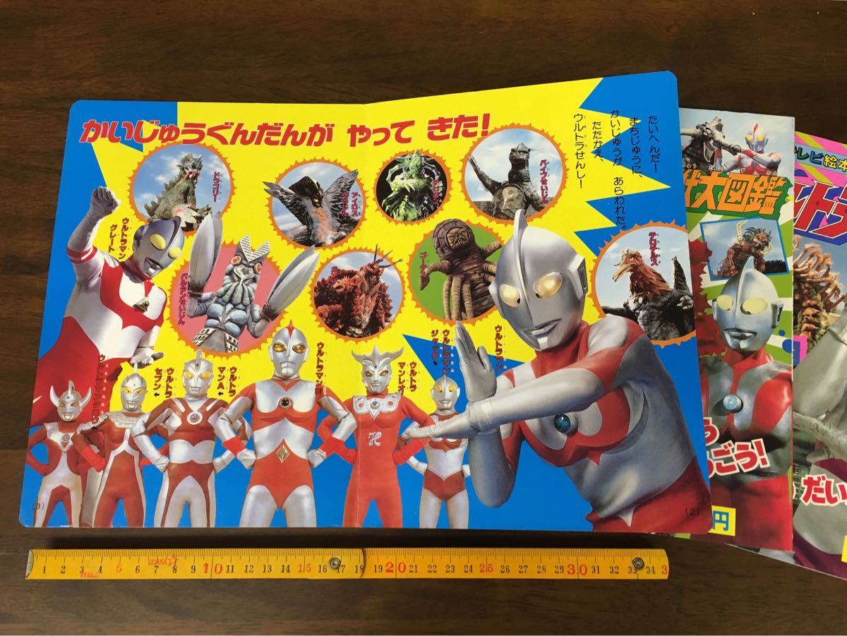 レトロ ウルトラマン テレビ絵本 3冊セット ウルトラ怪獣大図鑑 