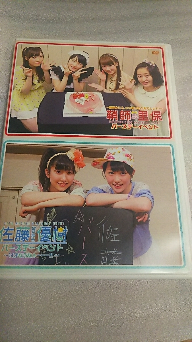 モーニング娘。 鞘師里保 佐藤優樹 2015年 バースデーイベント DVD