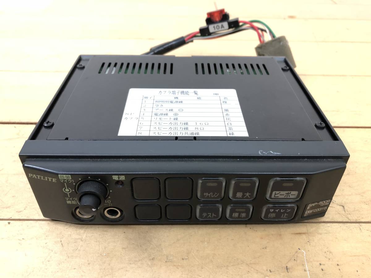 サイレンアンプ PATLITE | SAP-500RBK 電子サイレンアンプ 公式通販 