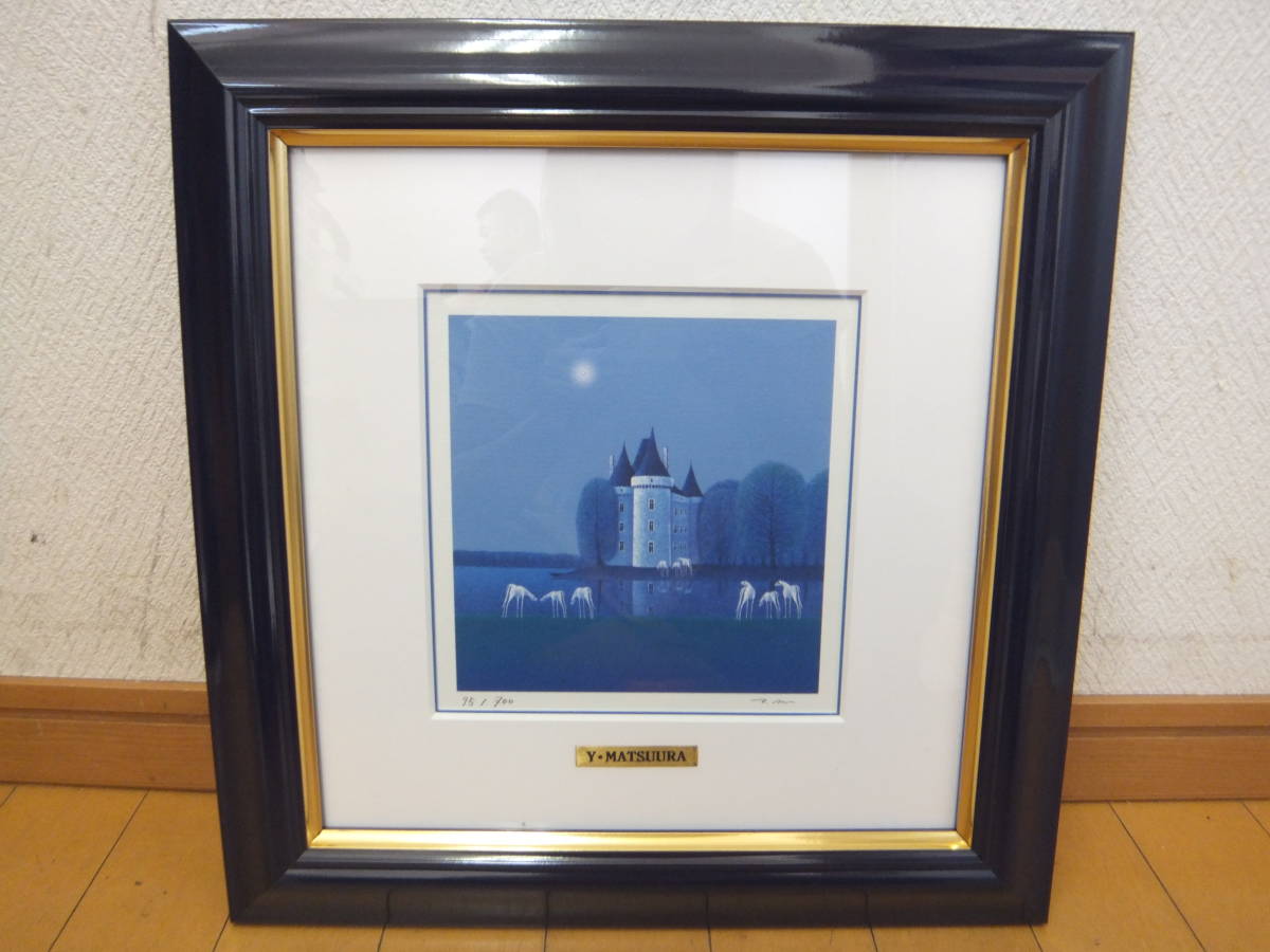 松浦敬文「水辺の城（馬九行く-うまくいく）」シルクスクリーン版画