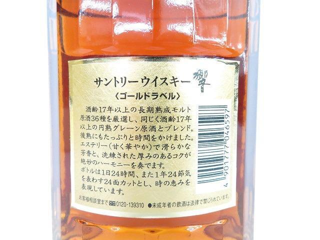 未開栓】SUNTORY サントリー 響 17年 ゴールドラベル ウイスキー 750ml