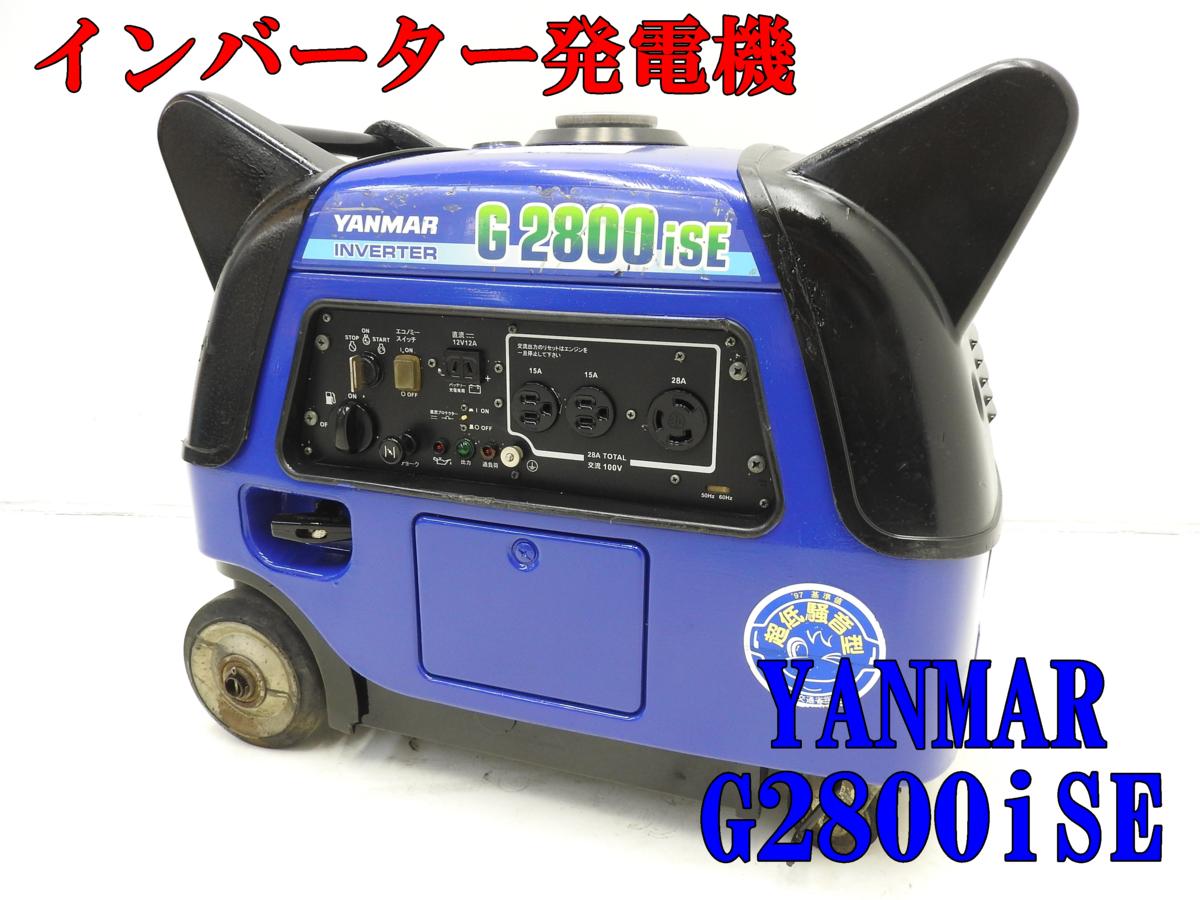 2.8KVA発電機（インバーター式） 発電機 インバーター ヤンマー 