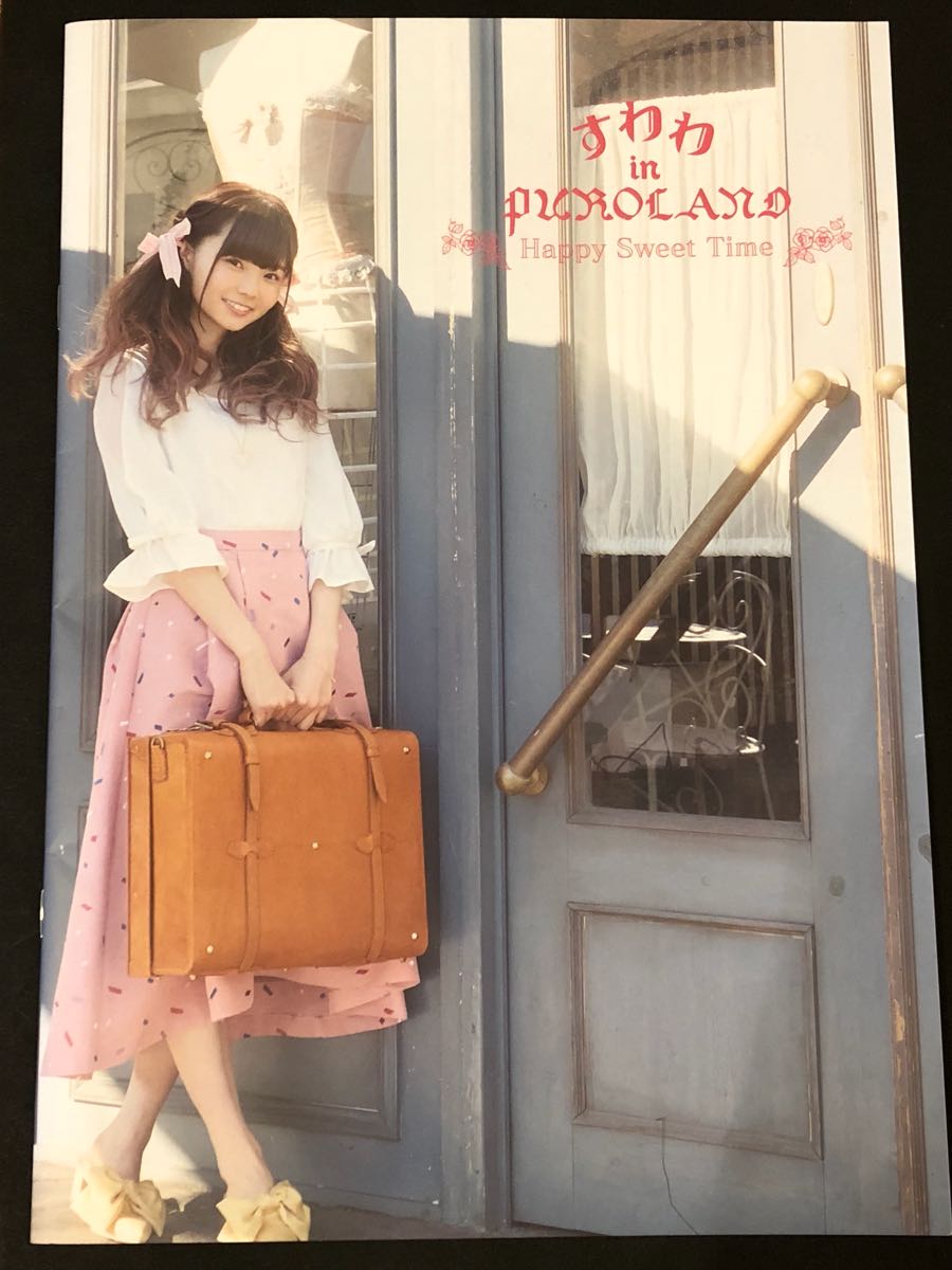 諏訪ななか すわわ In Puroland パンフレット すわわーるど コミック アニメグッズ 売買されたオークション情報 Yahooの商品情報をアーカイブ公開 オークファン Aucfan Com