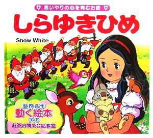 しらゆきひめのYahoo!オークション(旧ヤフオク!)の相場・価格を見る