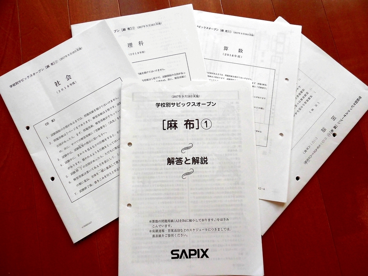 最新 学校別 サピックスオープン テスト 麻布① 2017年9月 原本 SAPIX