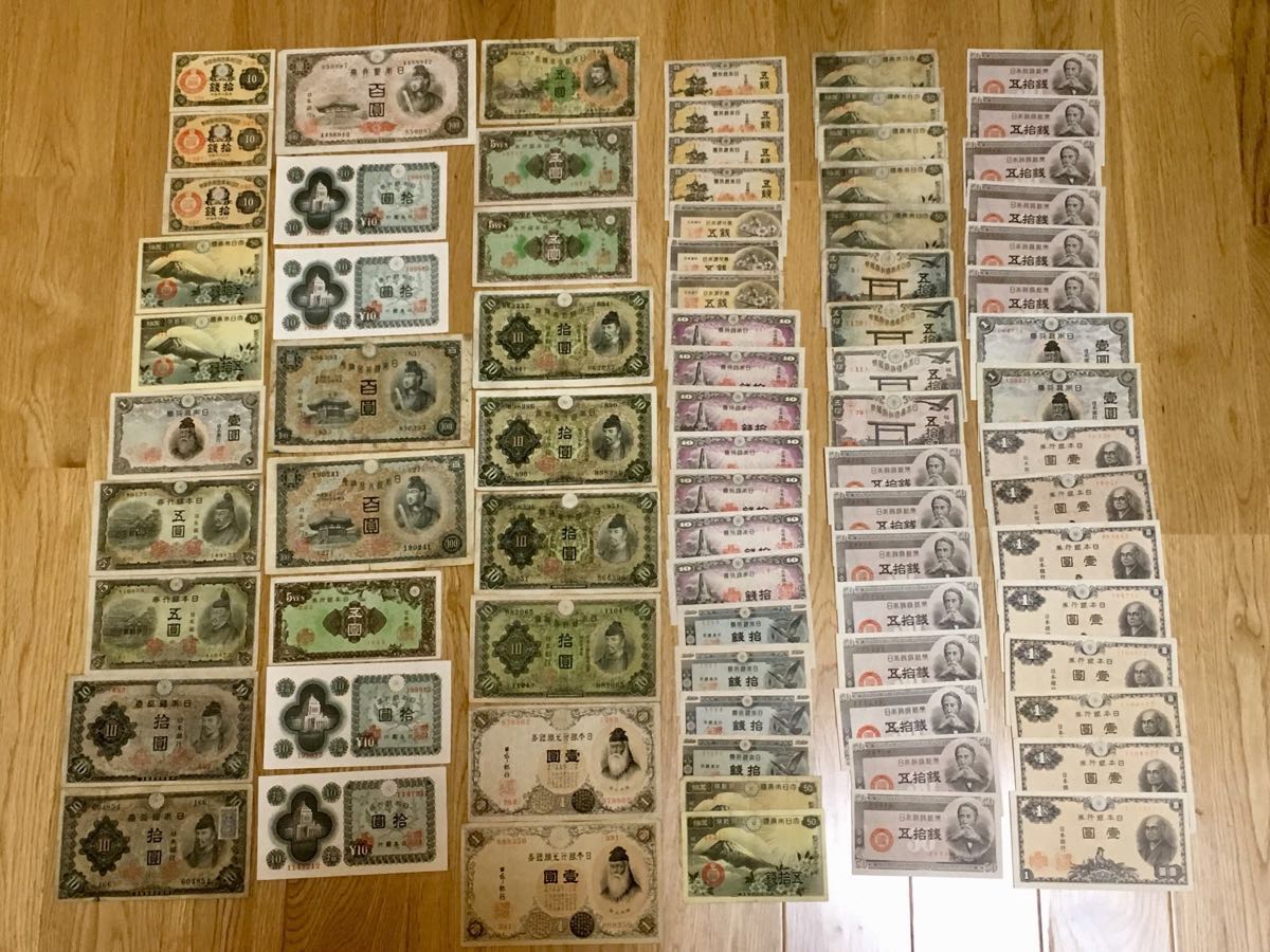 古銭 < - 日華事変 旧紙幣 古札古紙幣アンティーク 戦中戦後小額 