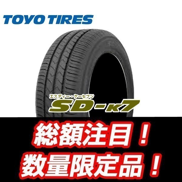 SD-k7 165/65R13 TOYO 165-65-13 SD-7 【 4本セット 】 総額￥16,600～ ★★業者様向け★★おまけ付！！_1