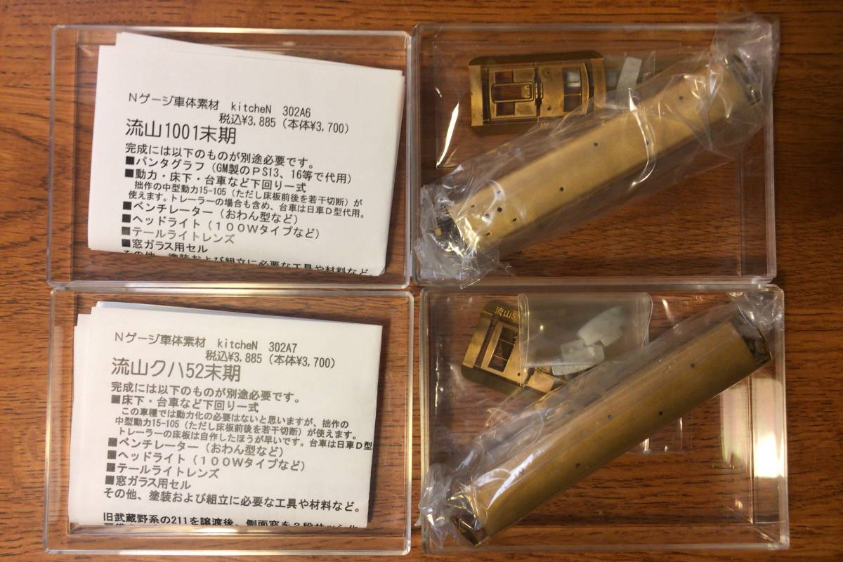kitcheN】キッチン 流山1001末期・流山クハ52末期 車体キット【総武