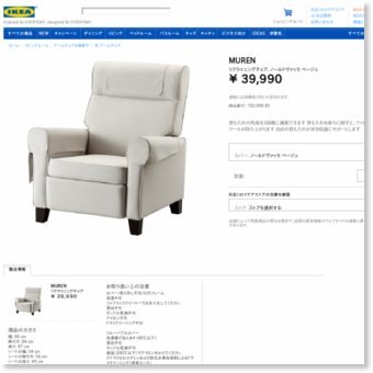 IKEA イケア MUREN ムーレン リクライニングチェア 1円 の入札履歴 