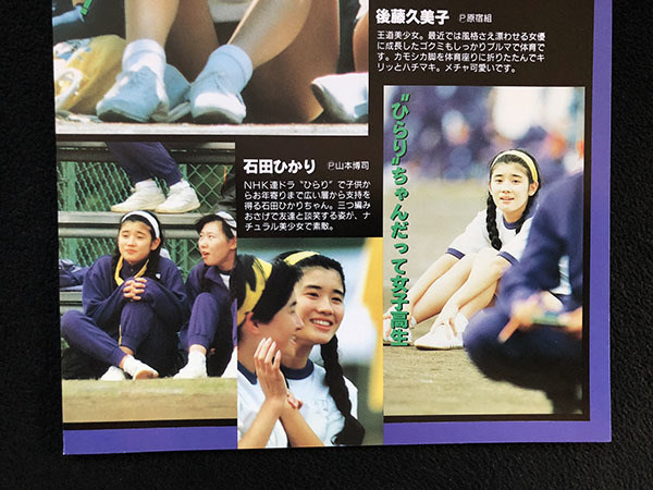 切り抜き 2P□工藤静香・後藤久美子・石田ひかり/80年代アイドル