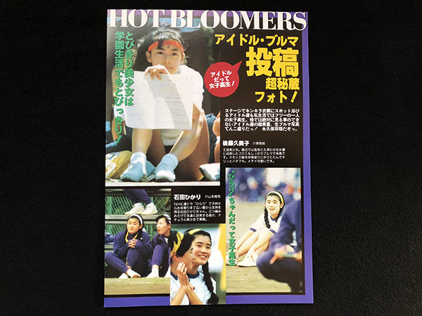 切り抜き 2P□工藤静香・後藤久美子・石田ひかり/80年代アイドル