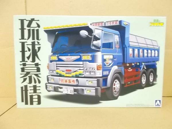 未組立 アオシマ 1/32 バリューデコトラ No.37 琉球慕情 大型