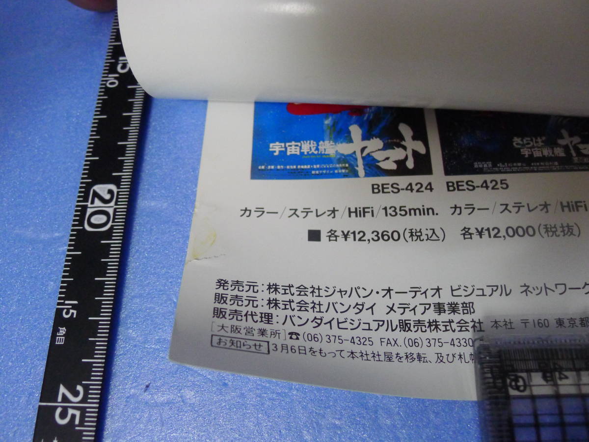 yuk-5461 宇宙戦艦ヤマトポスター（大判）「ビデオシリーズ」発売告示