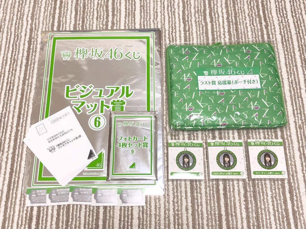 欅坂46くじ ラスト賞 応援幕 ポーチ付き くじっちゃお☆ローソン限定くじ 欅坂46くじ ラスト賞/応援幕(ポーチ