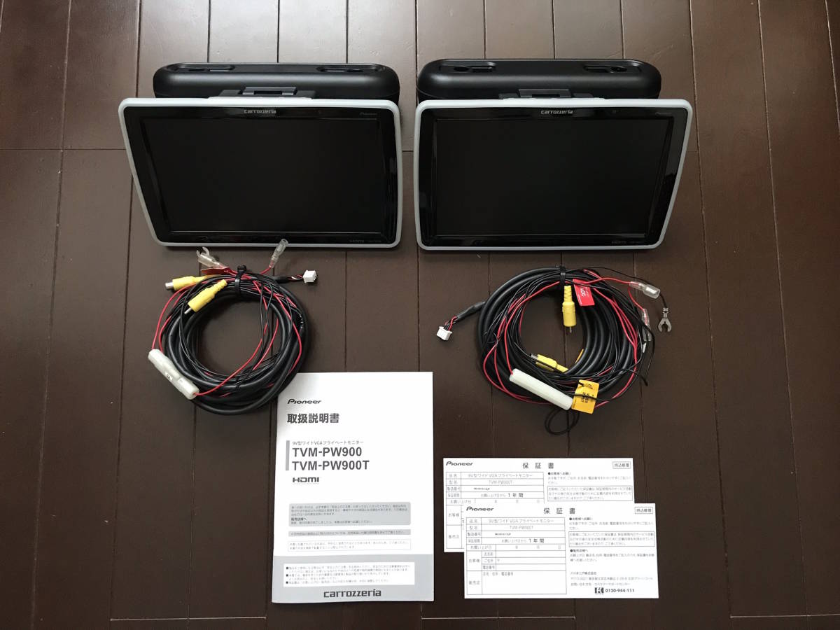 カロッツェリア TVM-PW900T 9V型モニター左右セット