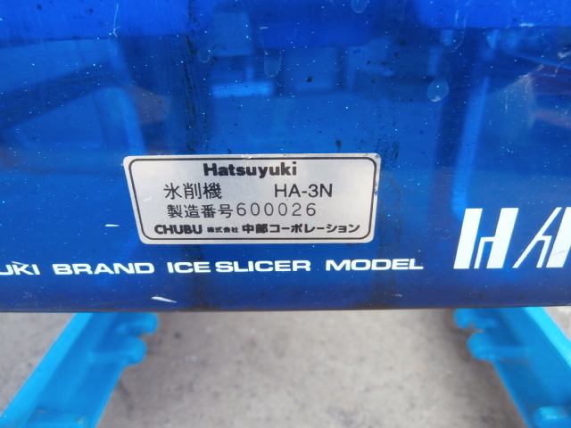 o804-4 初雪 手動式かき氷機 アイススライサーHA-3N/角氷_2