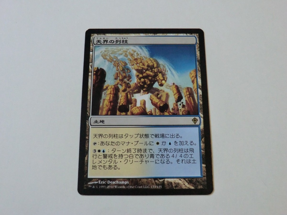 Celestial 天界の列柱 ⁄ | WWK MTG Colonnade 2枚セット MTG日本最大