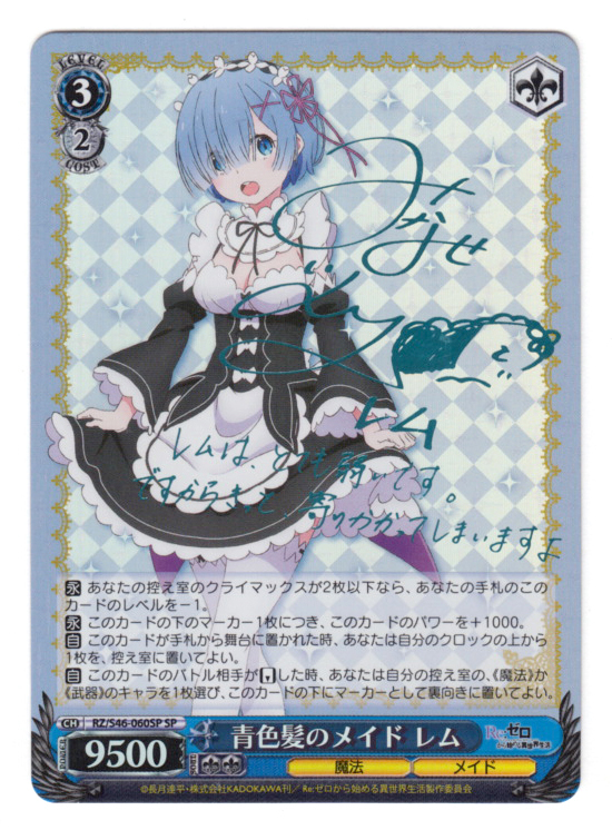 青色髪のメイド レム SP ヴァイスシュヴァルツ | DITBAZAR.COM