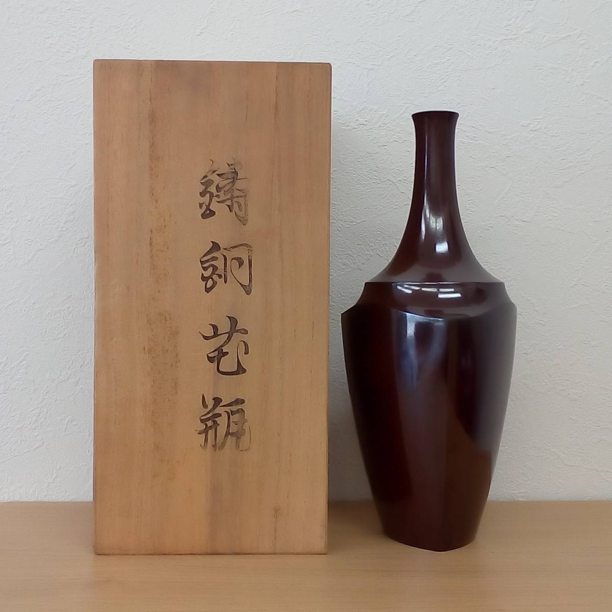 鋳銅製 花瓶 萌芝 鋳銅花瓶 一陽作 共箱付 銅製 花器 萌芝 鋳銅