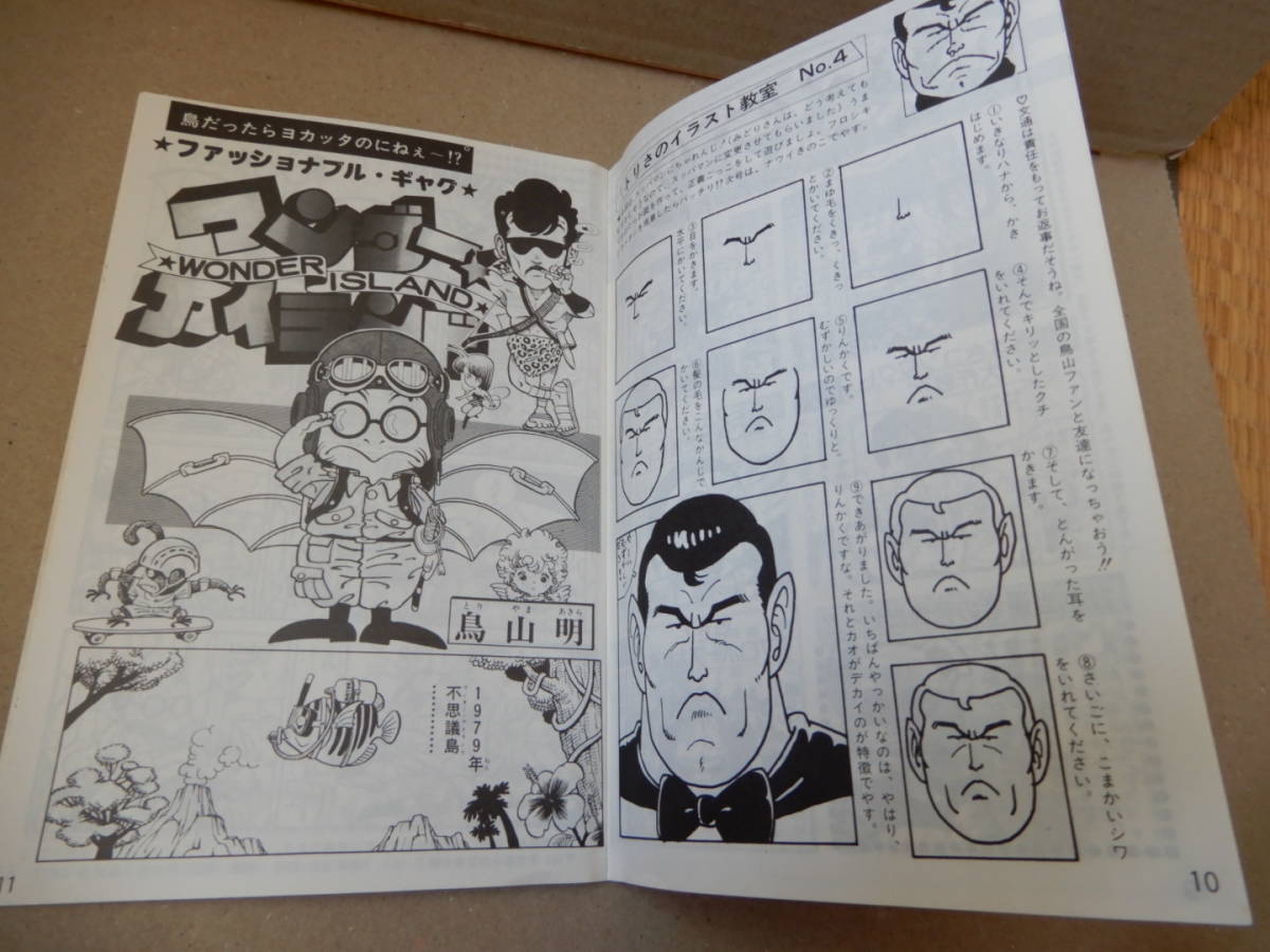 鳥山明保存会 BIRD LAND PRESS 鳥山通信 ございます 1983年7月 7号 Dr 