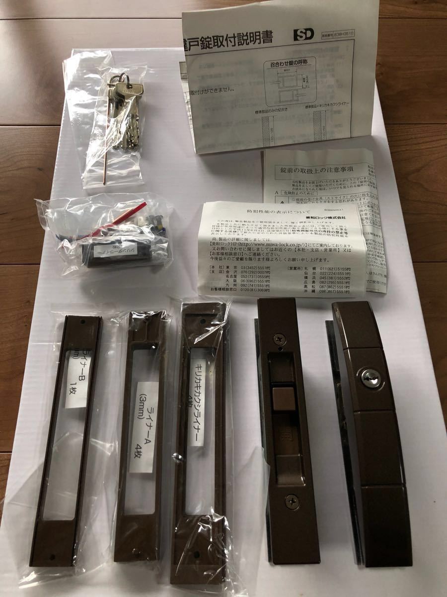 MIWA 引戸錠 美和ロック | 引違戸 引き違い戸 引違戸錠 SL09-1LS