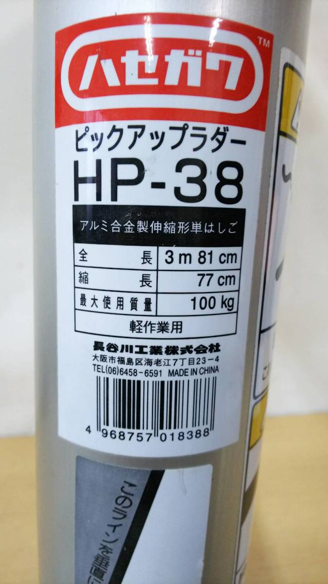 伸縮はしご ピックアップラダー HP-38 長谷川工業