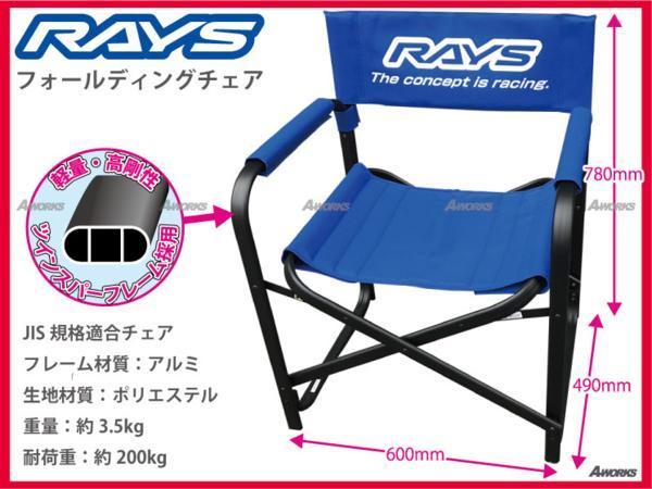  ＲＡＹＳ正規品 レイズ フォールディングチェア 軽量アルミフレーム(チェア)｜売買されたオークション情報、yahooの商品情報をアーカイブ公開 - オークファン その他