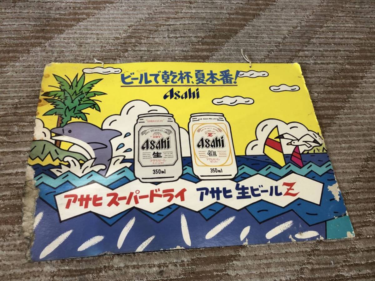 アサヒスーパードライ 看板◇アサヒビール/アサヒ生ビール/昭和レトロ