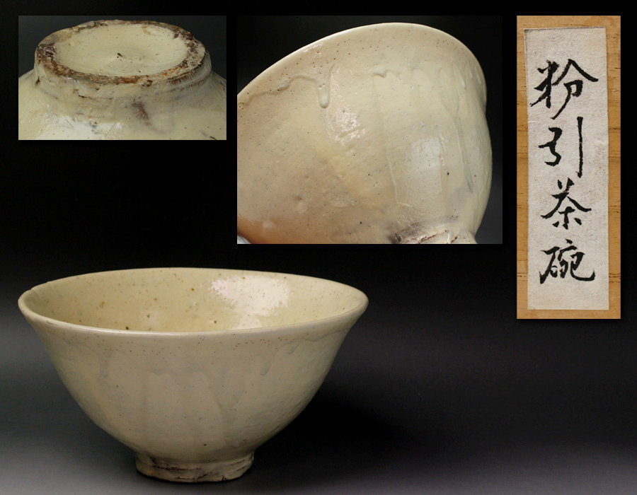 源・h】《李朝期》李朝 粉引手 時代茶碗/箱付