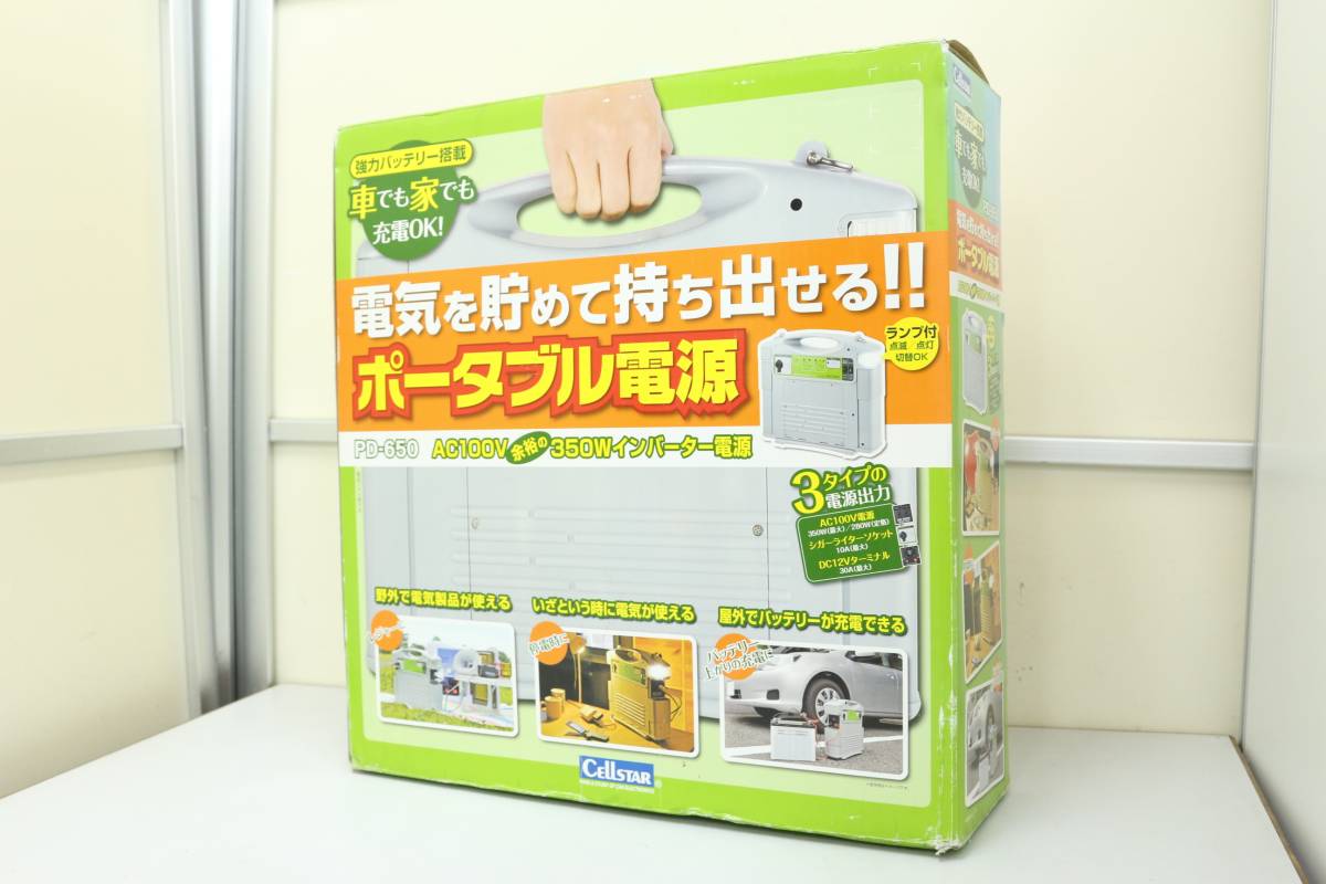 未使用】 CELLSTAR セルスター ポータブル電源 PD-650 PD-650 CELLSTAR