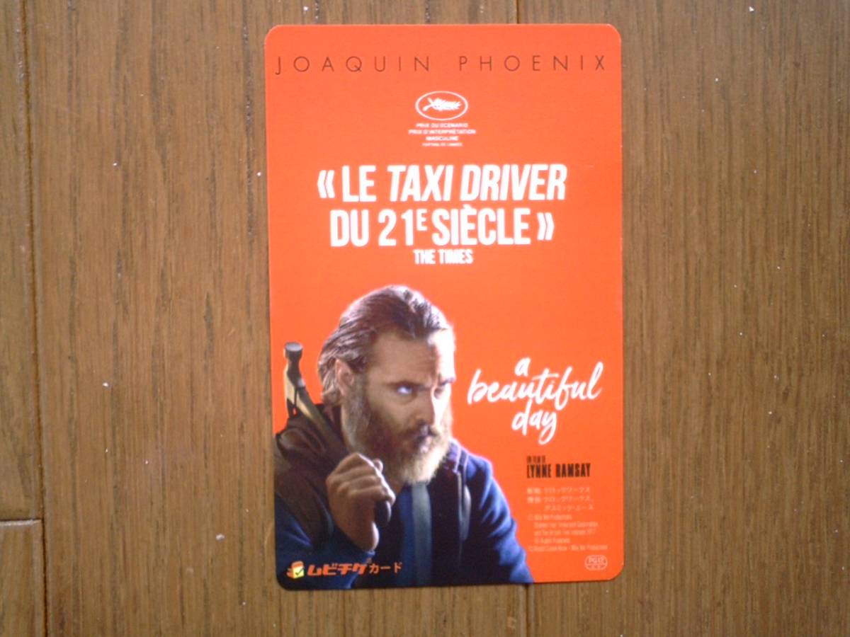 送料無料 映画 ビューティフル・デイ ムビチケ1枚 番号のみ_1