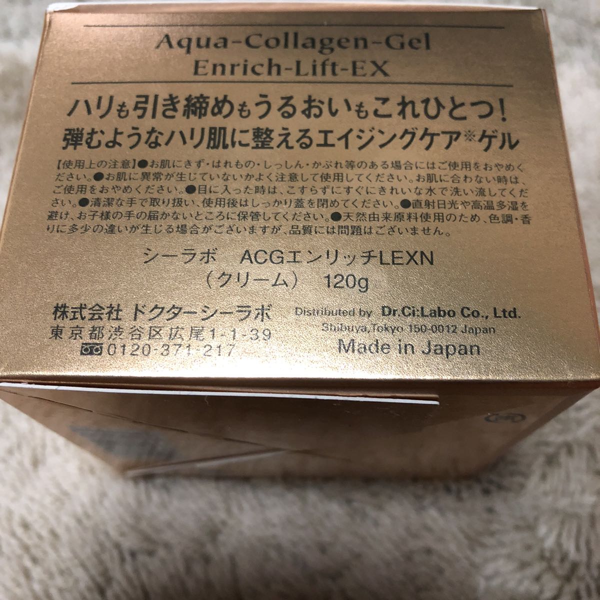 ドクターシーラボ アクアコラーゲンゲル エンリッチリフトEX 120g×3 