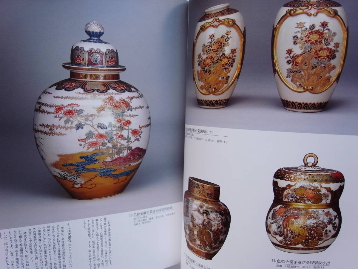 薩摩金襴手 －輸出陶磁の華－ ⁄ 古本、中古本、古書籍の通販は
