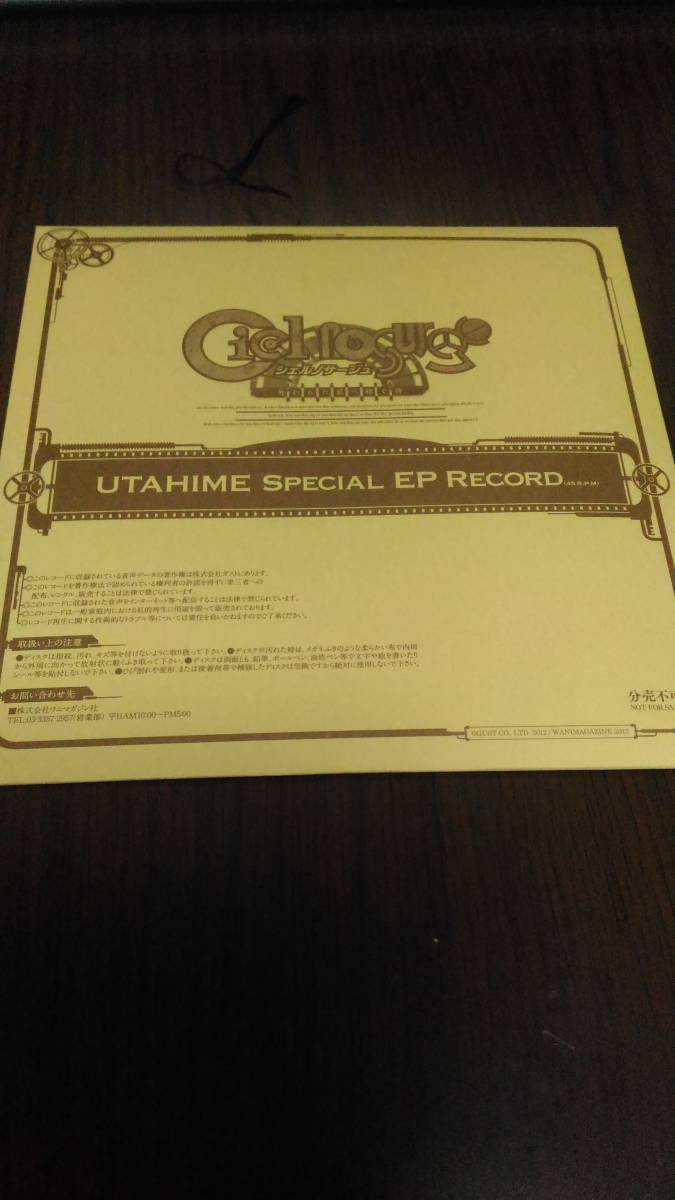 シェルノサージュ ディスクトロン UTAHIME SPECIAL EPRECORD うたひめ アナログEPレコード PSvita　_1