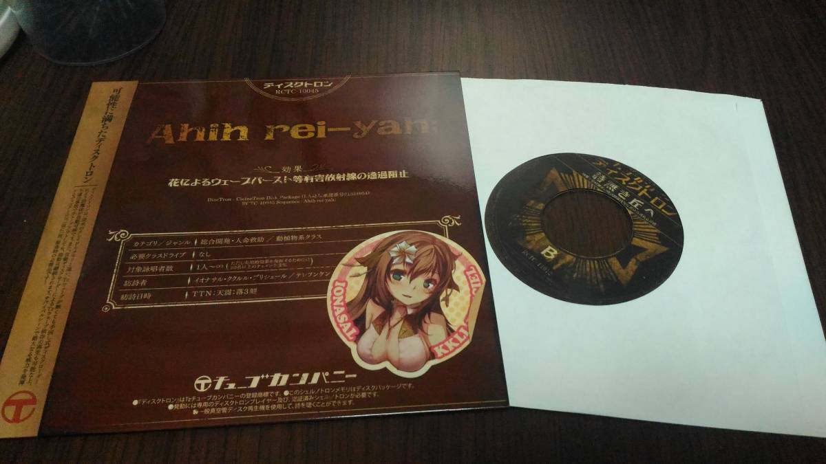 シェルノサージュ ディスクトロン UTAHIME SPECIAL EPRECORD うたひめ アナログEPレコード PSvita　_2