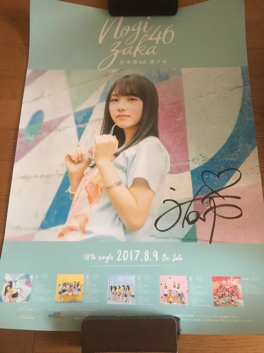 与田祐希 乃木坂46 公式通販 : 与田祐希直筆サイン入りポスター - 直筆