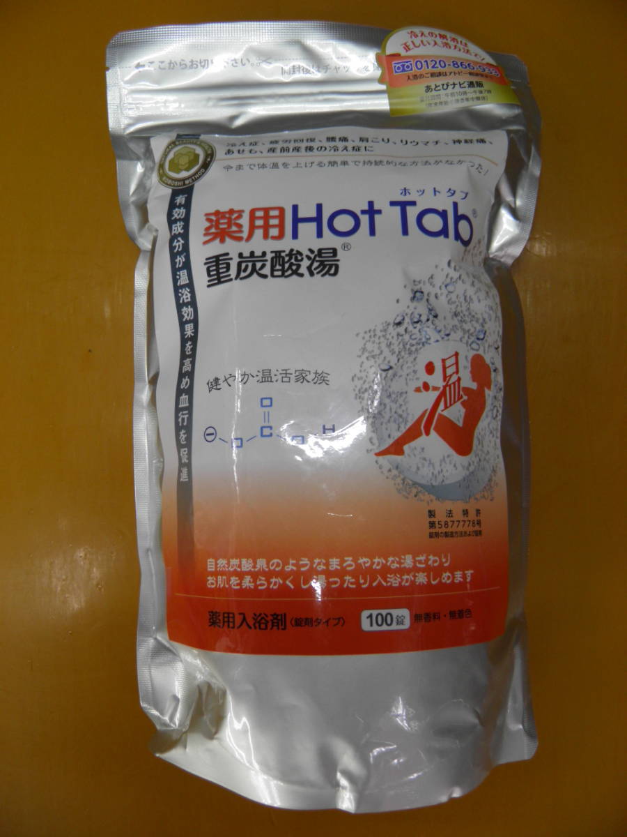 新品薬用ホットタブ重炭酸湯 100錠入×5袋 ☆430 薬用HotTab