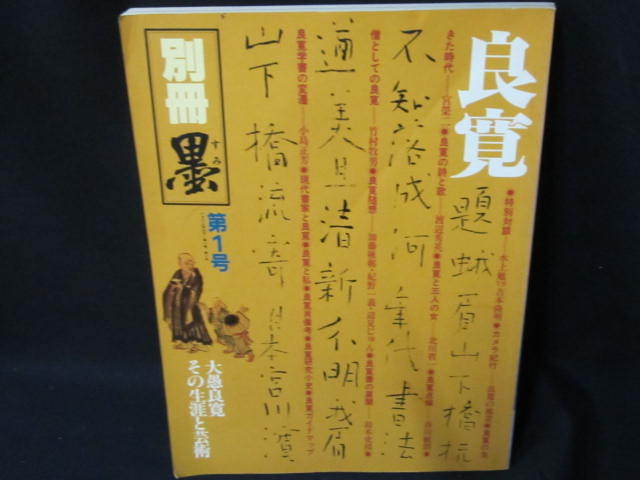 良寛書蹟大系 全10冊揃 書道 【公式通販】