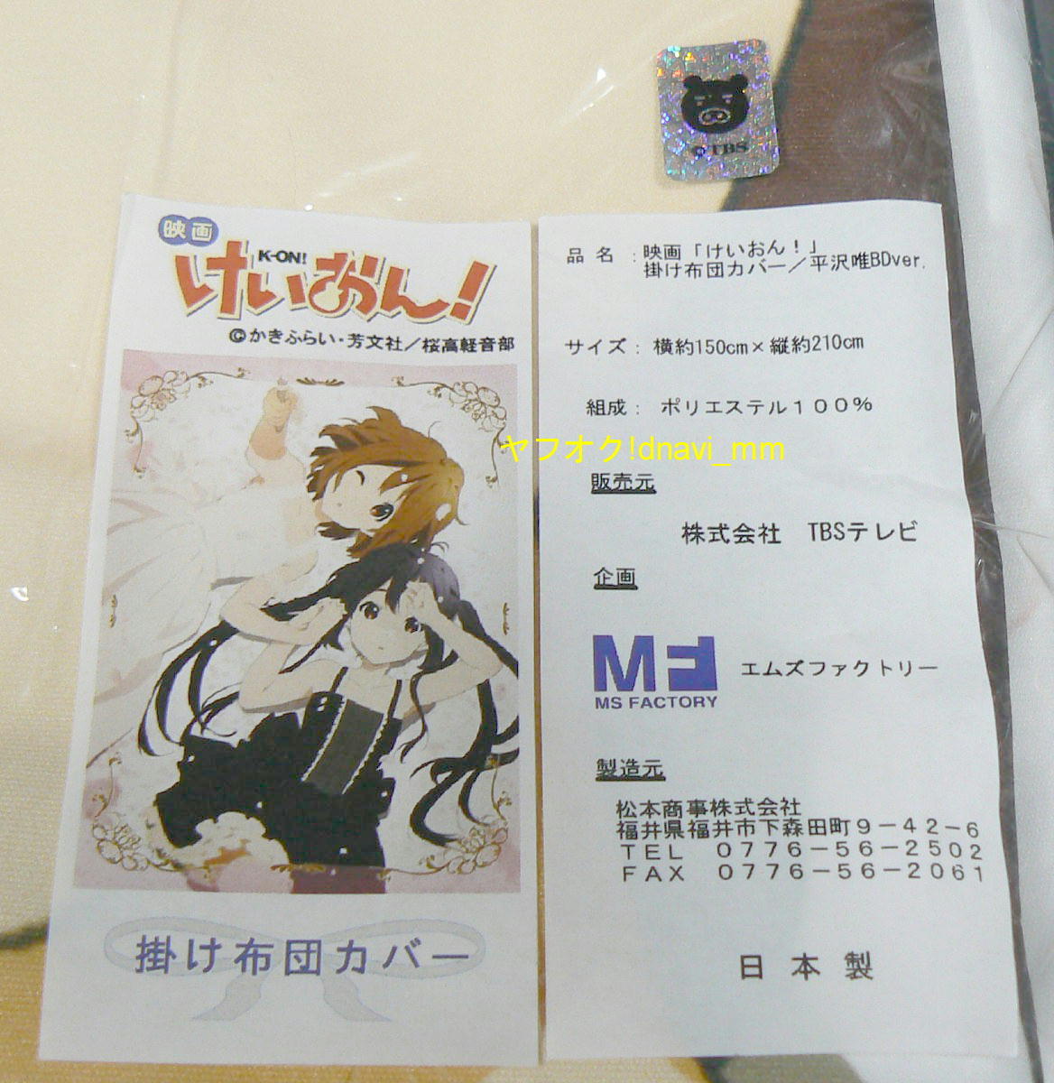 映画 けいおん! 掛け布団カバー 映画 けいおん！掛け布団カバー エムズ