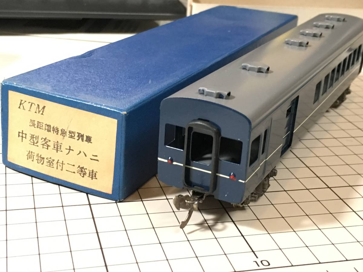 中型客車ナハニ 荷物室付二等車 長距離特急型列車 KTM カツミ 自由形