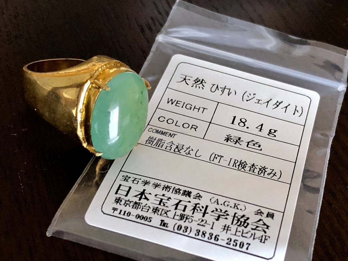 特大 19mm×14mm ☆ 天然無処理 本ヒスイ 翡翠 リング ☆ルース ソ付き
